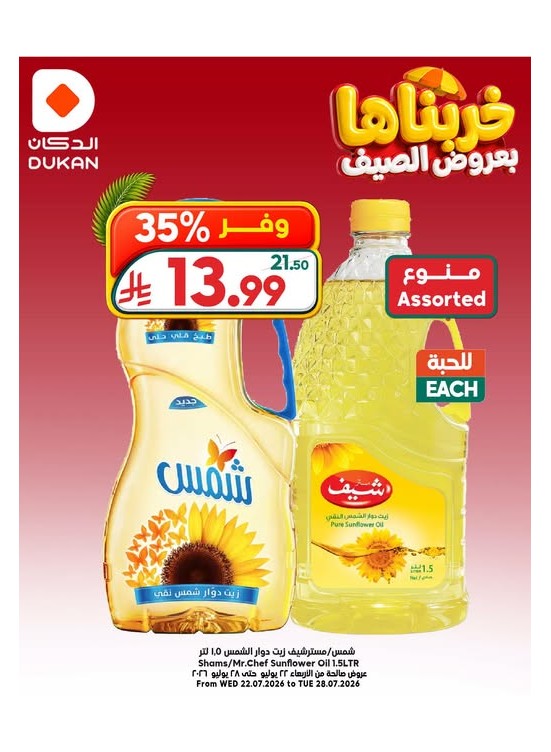 عروض الصيف، العدد السابع
