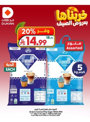 عروض الصيف، العدد التاسع