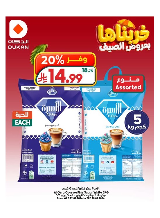 عروض الصيف، العدد التاسع