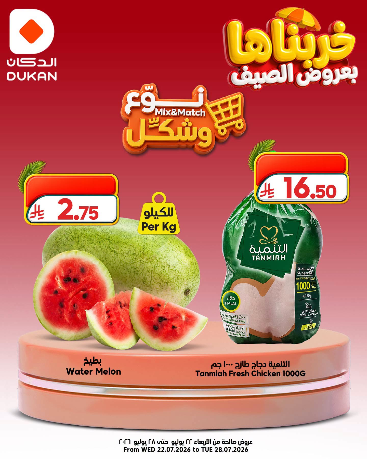 Mix & Match Deals from Dukan until 28th July - Dukan KSA Offers & Promotions — page 9