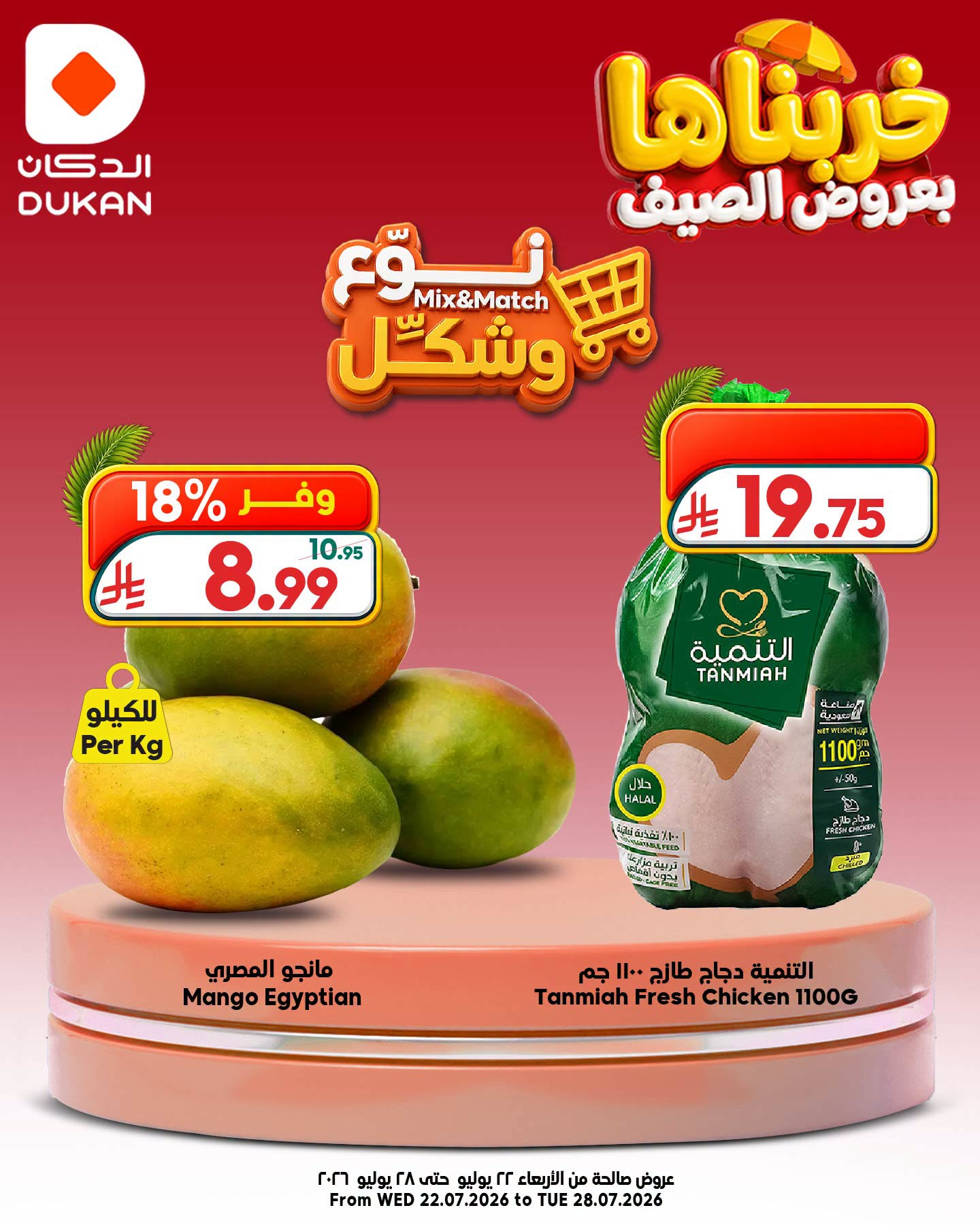 Mix & Match Deals from Dukan until 28th July - Dukan KSA Offers & Promotions — page 5