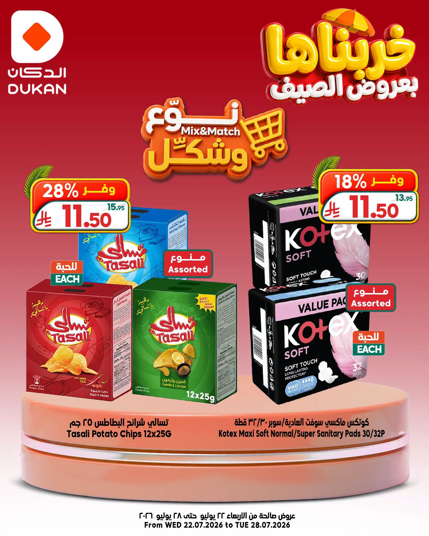 Mix & Match Deals from Dukan until 28th July - Dukan KSA Offers & Promotions — page 6
