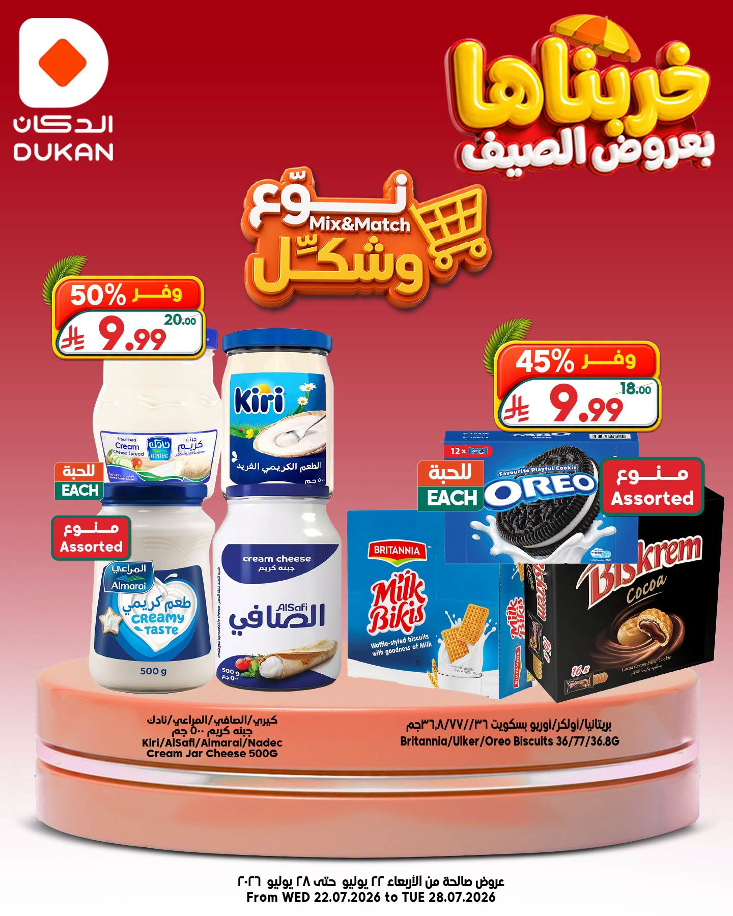 Mix & Match Deals from Dukan until 28th July - Dukan KSA Offers & Promotions — page 7