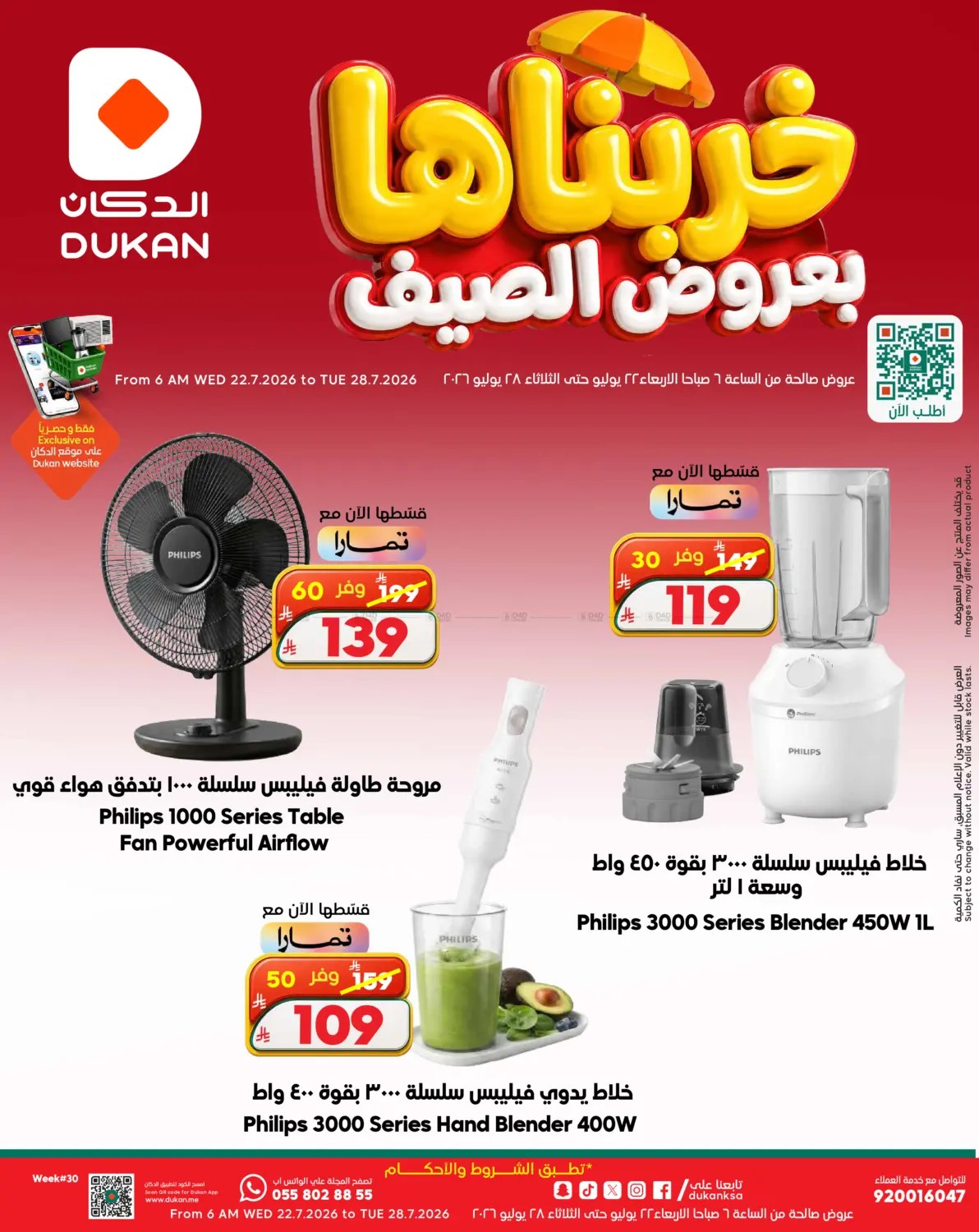 Summer Deals on Electronics from Dukan until 28th July - Dukan KSA Offers & Promotions