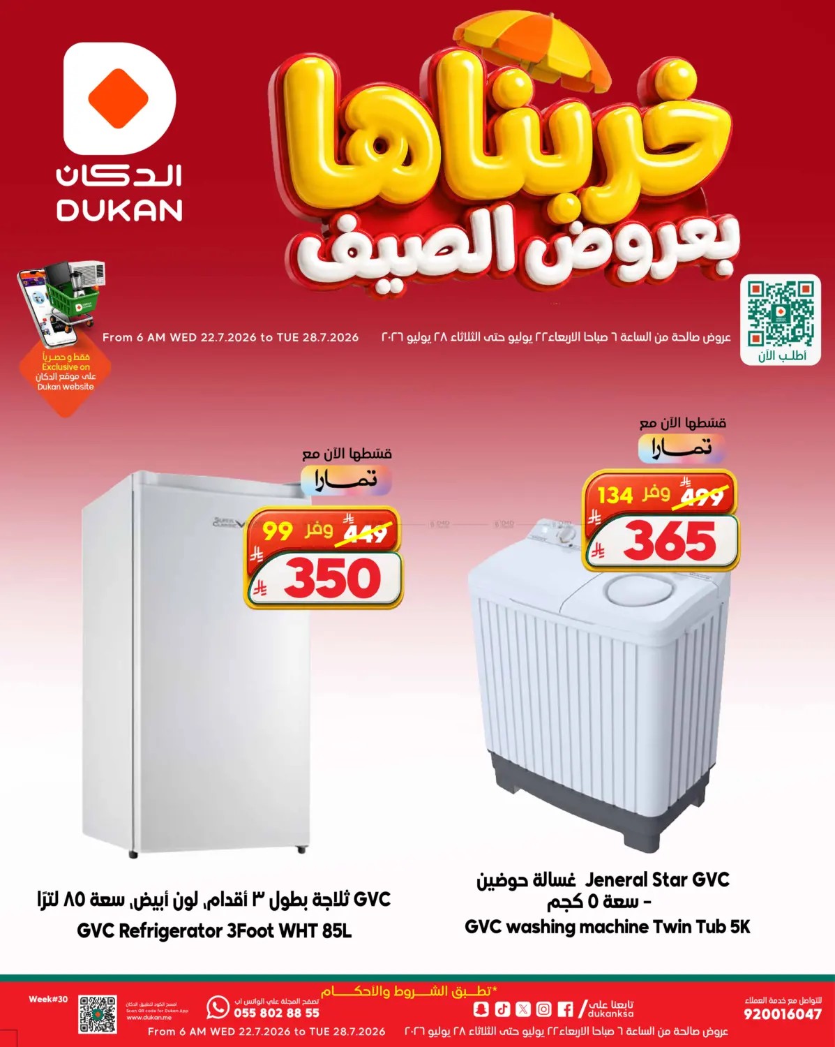 Summer Deals on Electronics from Dukan until 28th July - Dukan KSA Offers & Promotions — page 9