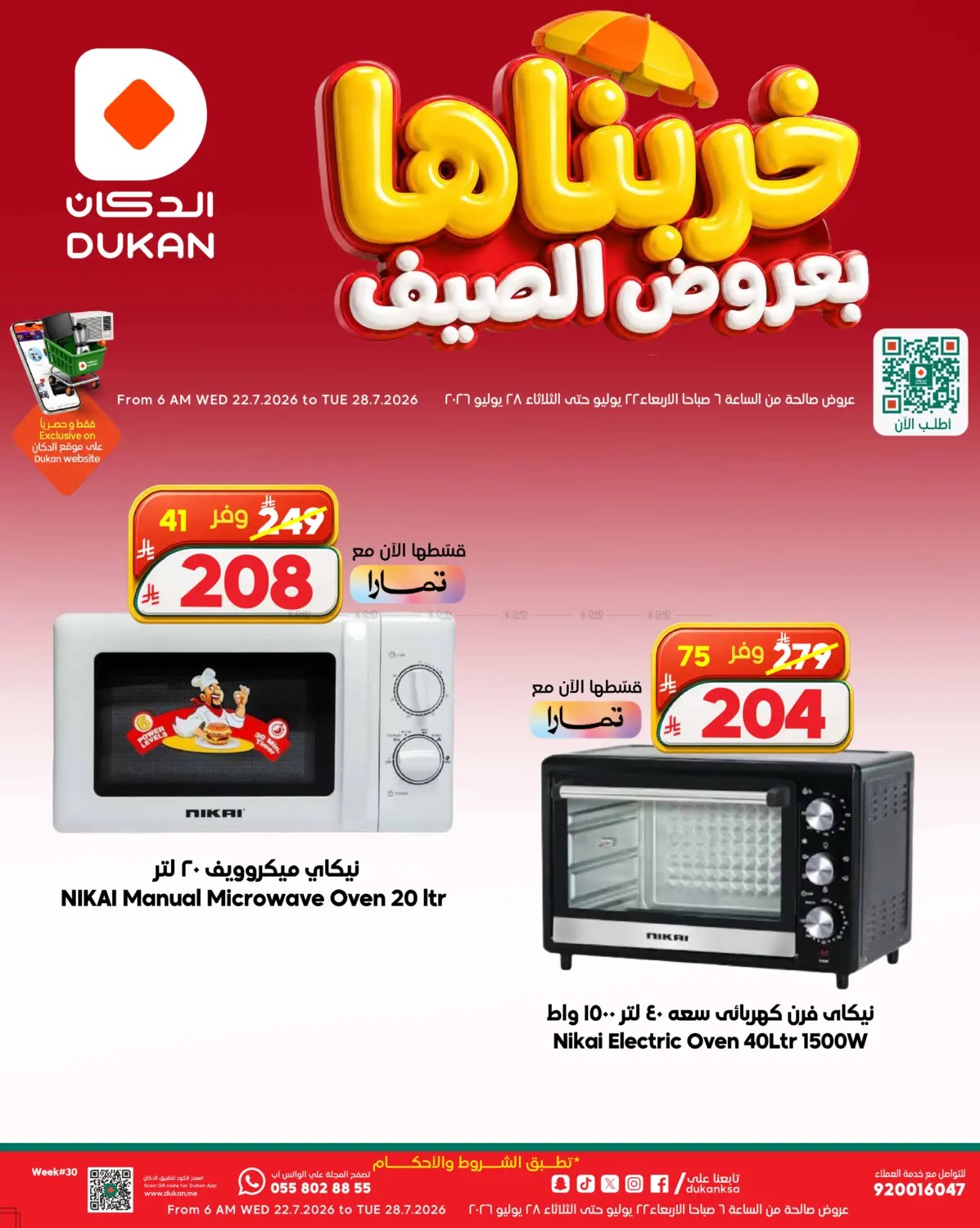 Summer Deals on Electronics from Dukan until 28th July - Dukan KSA Offers & Promotions — page 11
