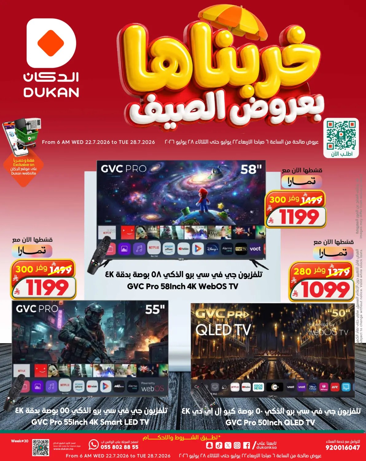 Summer Deals on Electronics from Dukan until 28th July - Dukan KSA Offers & Promotions — page 4