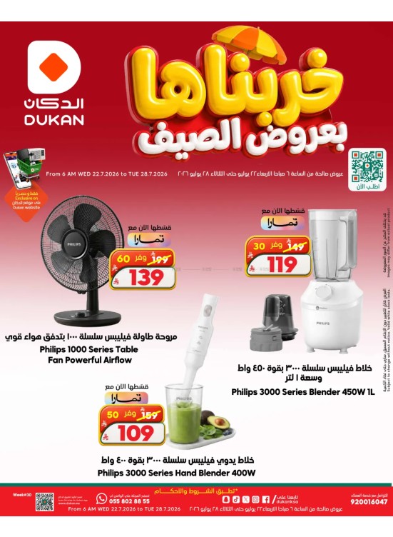 عروض الصيف على الإلكترونيات