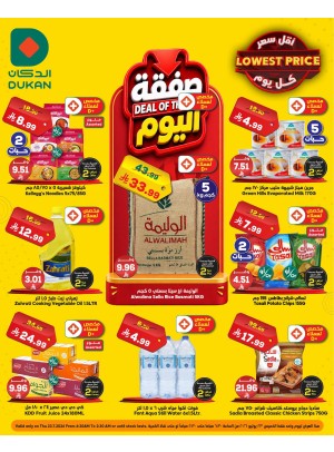 صفقة اليوم