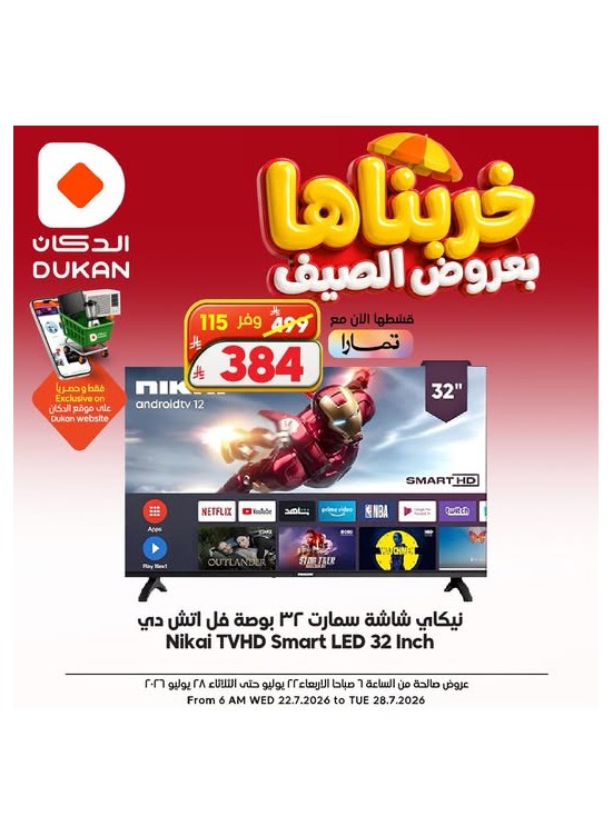 عروض الصيف على الإلكترونيات، العدد الثاني