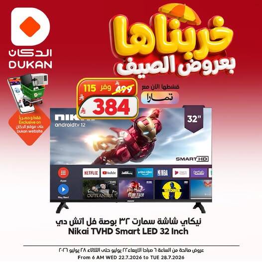 Summer Deals on Electronics, Vol 2 from Dukan until 28th July - Dukan KSA Offers & Promotions — page 1