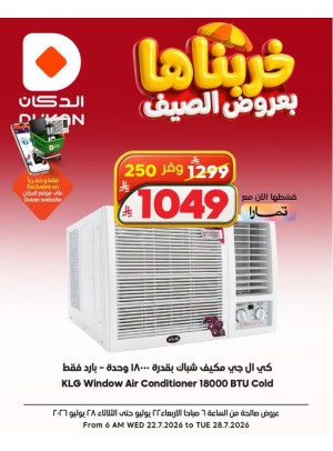عروض الصيف على الإلكترونيات، العدد الثالث