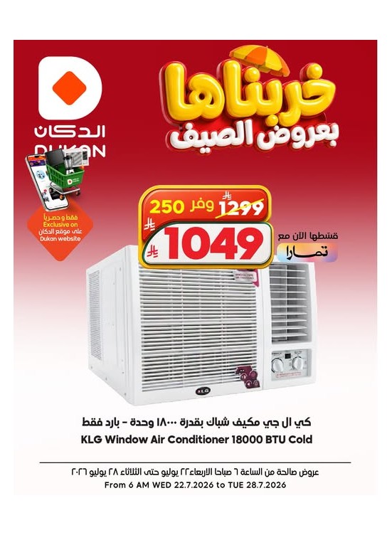 عروض الصيف على الإلكترونيات، العدد الثالث