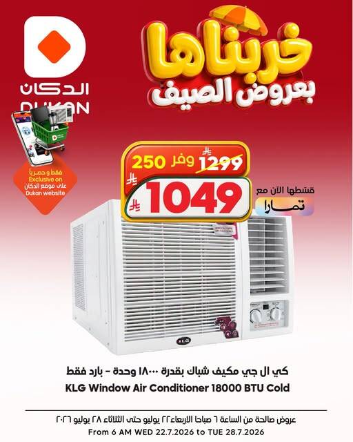 Summer Deals on Electronics, Vol 3 from Dukan until 28th July - Dukan KSA Offers & Promotions — page 1