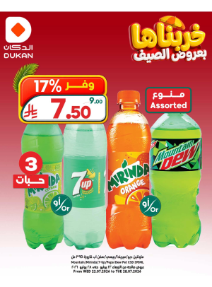 عروض الصيف، العدد الثاني عشر