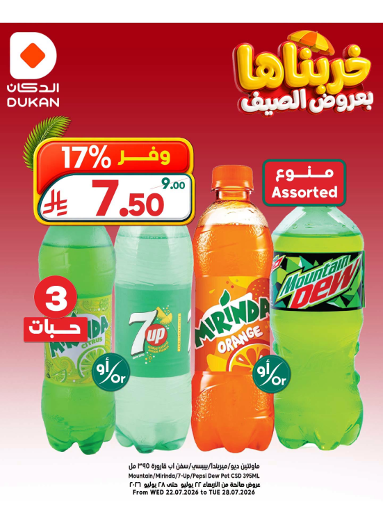 عروض الصيف، العدد الثاني عشر