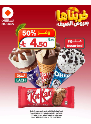 عروض الصيف، العدد الرابع عشر
