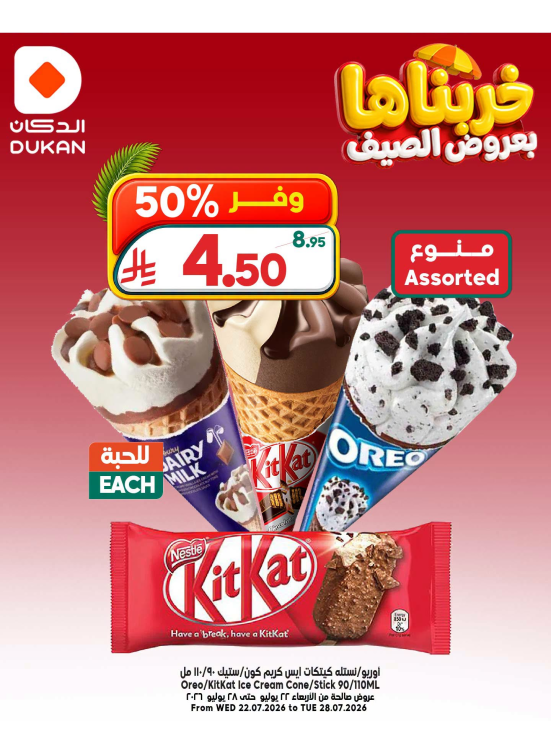 عروض الصيف، العدد الرابع عشر