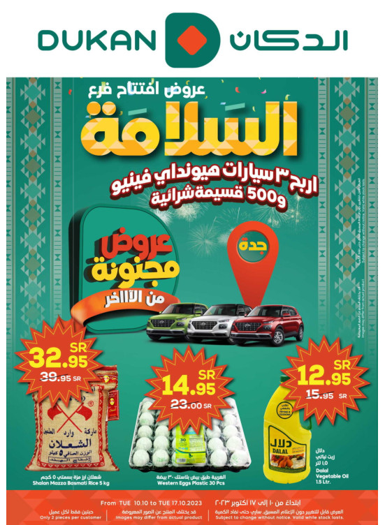عرض افتتاح فرع السلامة