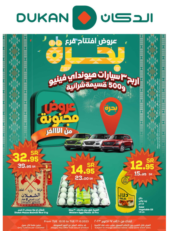 عرض افتتاح فرع بحرة