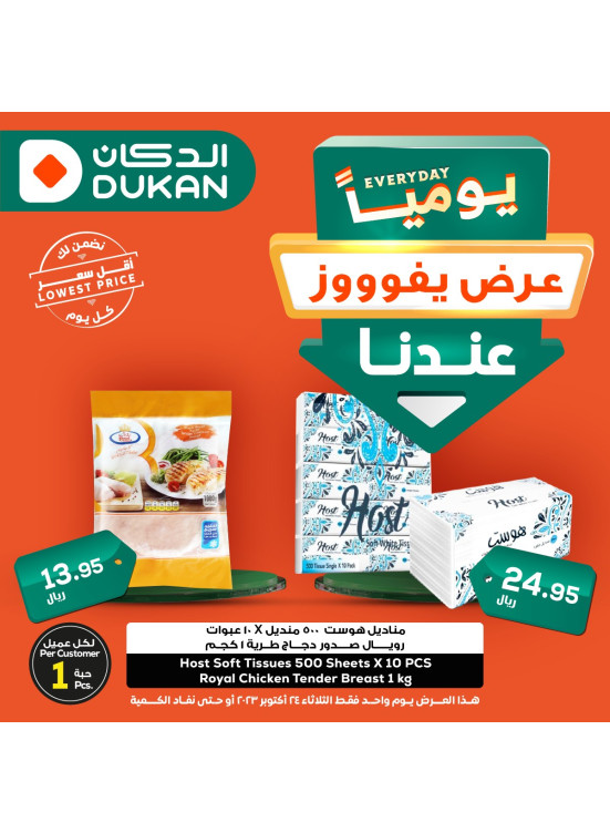 Lowest Price Everyday Deal