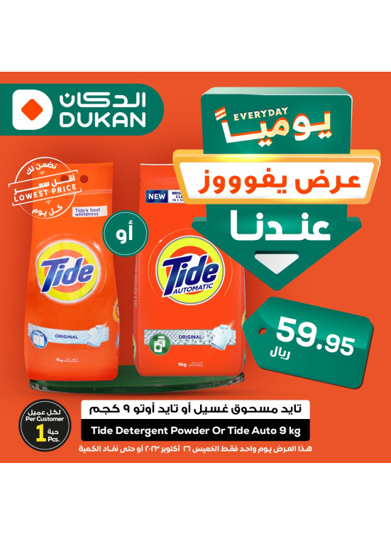 Lowest Price Everyday Deal
