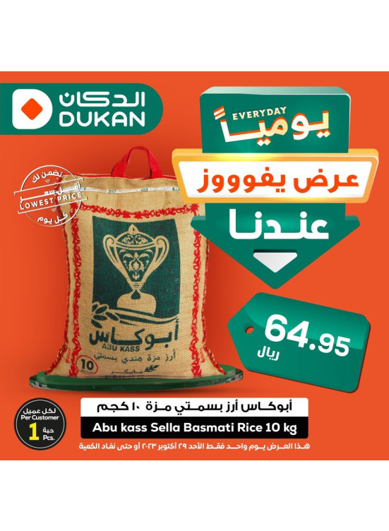 عرض يومي بأقل سعر