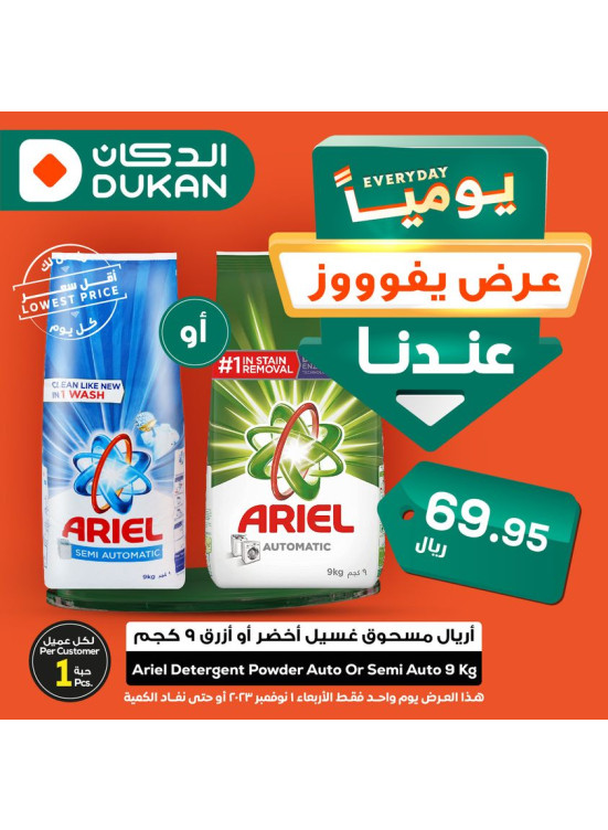 عرض يومي بأقل سعر