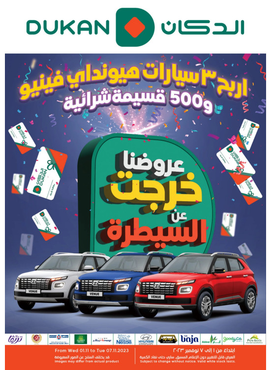 عروضنا خرجت عن السيطرة