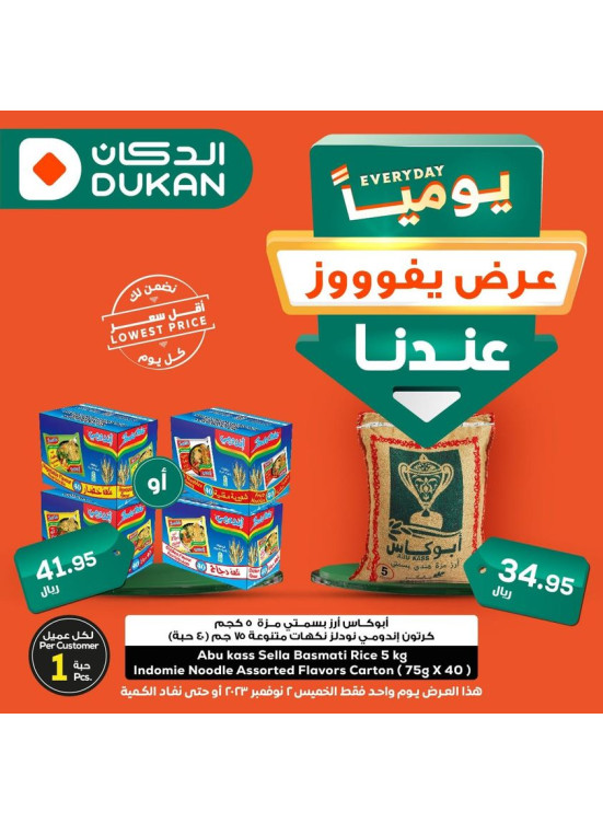 عرض يومي بأقل سعر
