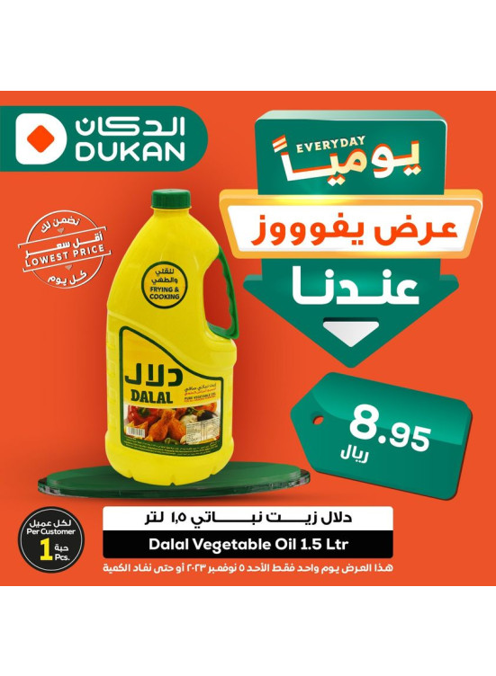 عرض يومي بأقل سعر