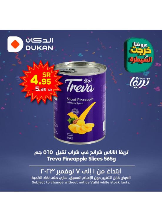 عروض خارج السيطرة