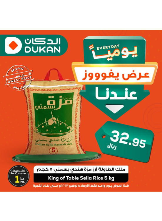 عرض يومي بأقل سعر