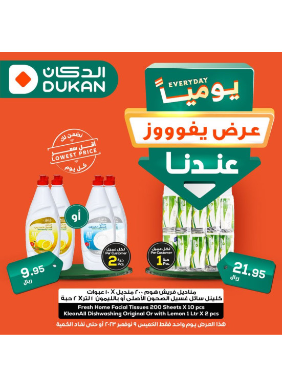 عرض يومي بأقل سعر