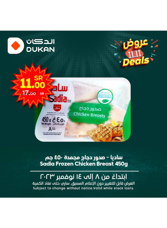 11 SR Deals