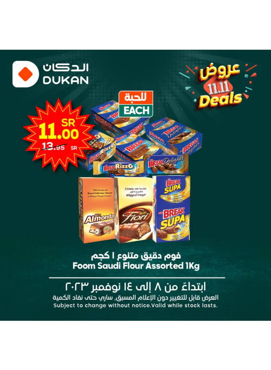 عروض 11 ريال