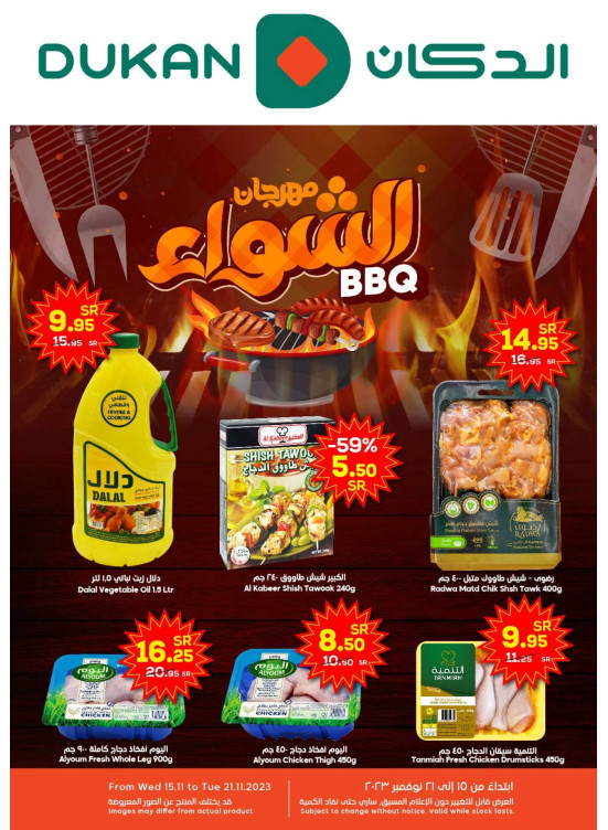 BBQ Festival Offers from Dukan until 21st November Dukan KSA Offers
