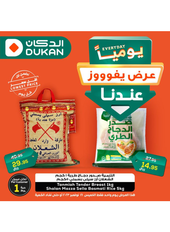Lowest Price Everyday Deal