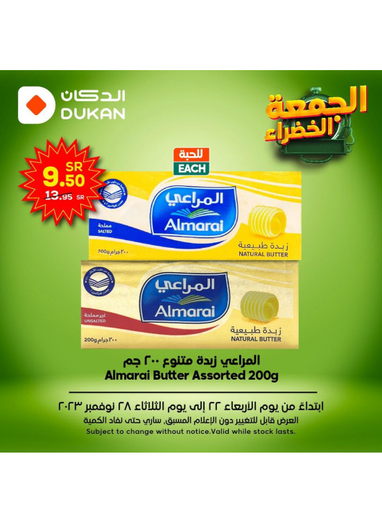 عروض الجمعة الخضراء