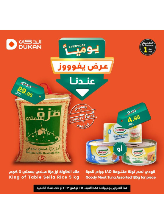 عرض يومي بأقل سعر