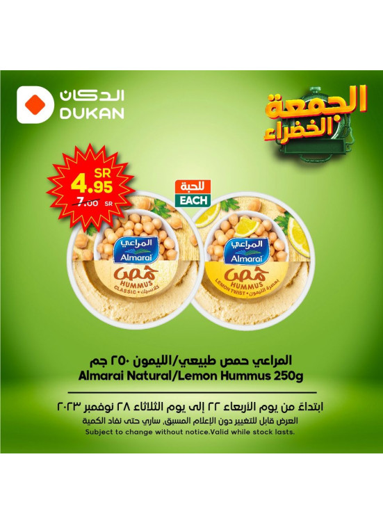 عروض الجمعة الخضراء