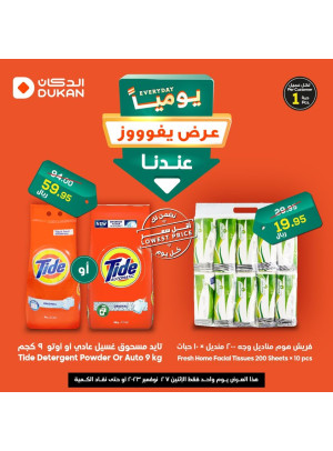 Lowest Price Everyday Deal