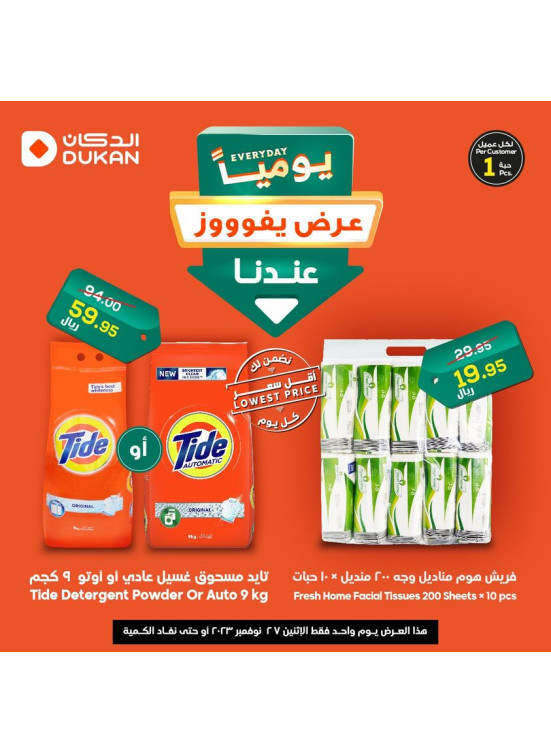 Lowest Price Everyday Deal