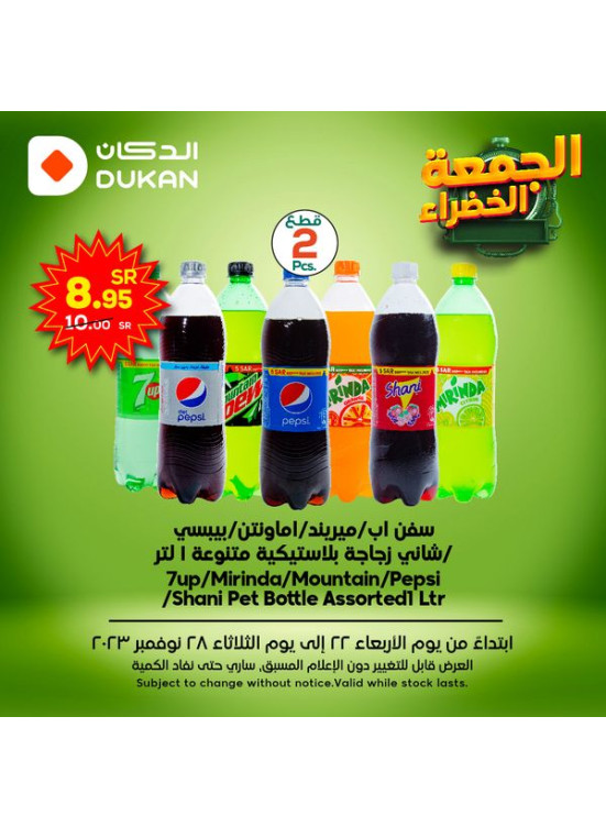 عروض الجمعة الخضراء