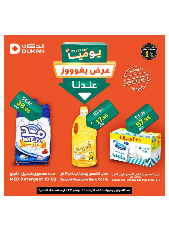 Lowest Price Everyday Deal
