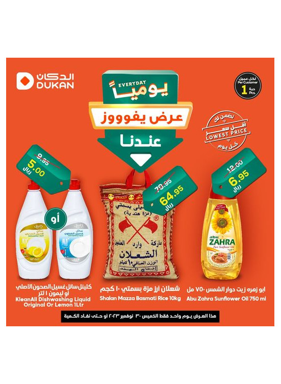 Lowest Price Everyday Deal