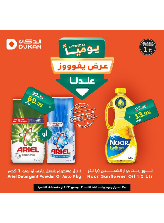 Lowest Price Everyday Deal