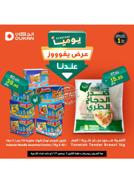 Lowest Price Everyday Deal