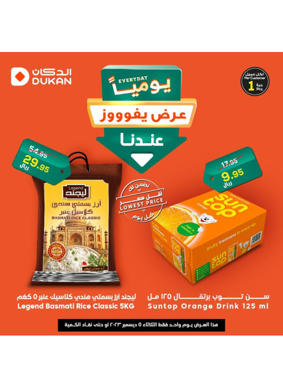 عرض يومي بأقل سعر