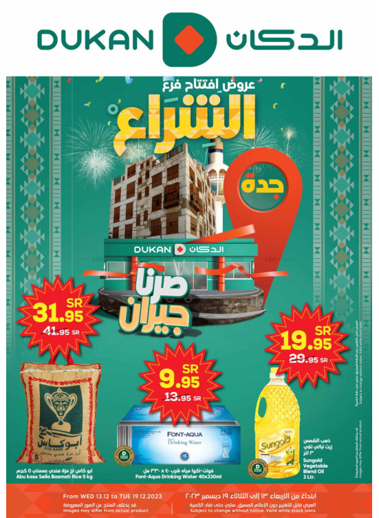 عروض افتتاح فرع الشراع